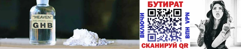 БУТИРАТ оксибутират  закладка  Великий Устюг 
